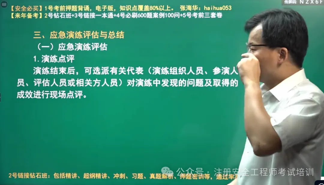 2026年安全管理真题答案-第33张图片-四季读书网 2026年安全管理真题答案-第33张图片-四季读书网