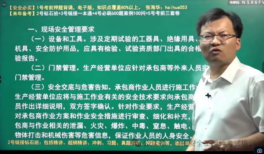 2026年安全管理真题答案-第37张图片-四季读书网 2026年安全管理真题答案-第37张图片-四季读书网