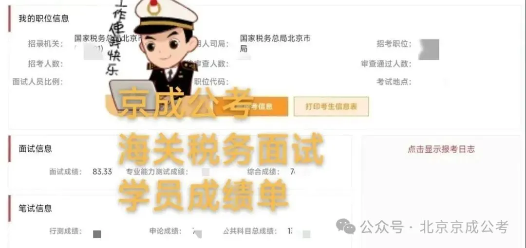 2019年2月22日铁路公安面试真题京成公考解析版(京成公考机构实力如何解析细节见真章)-第11张图片-四季读书网