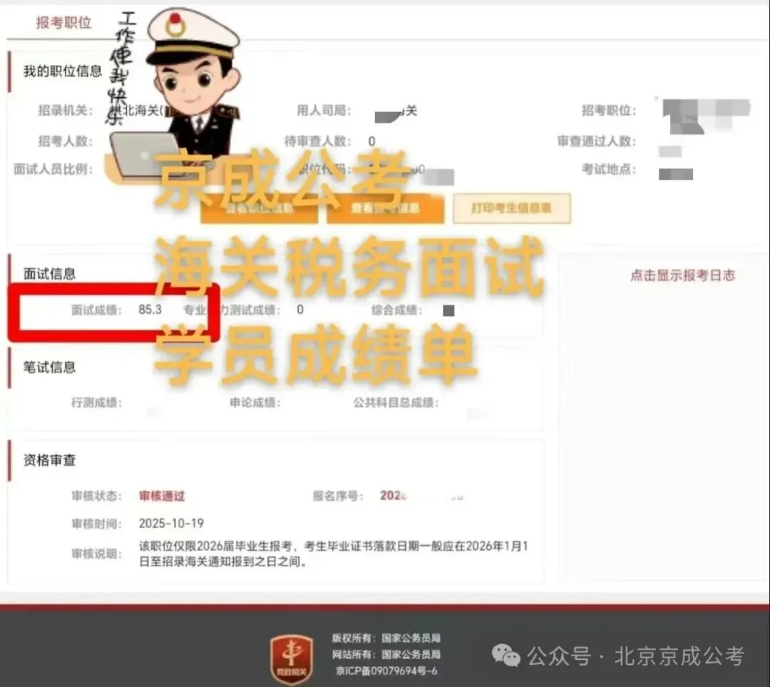 2019年2月22日铁路公安面试真题京成公考解析版(京成公考机构实力如何解析细节见真章)-第12张图片-四季读书网