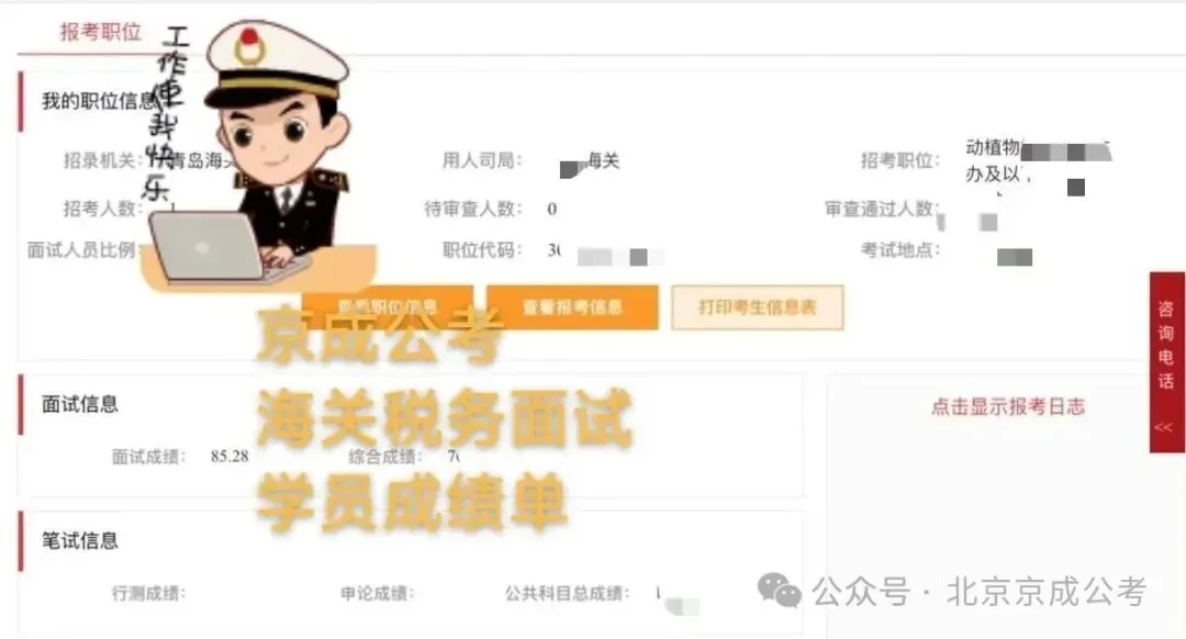 2019年2月22日铁路公安面试真题京成公考解析版(京成公考机构实力如何解析细节见真章)-第13张图片-四季读书网