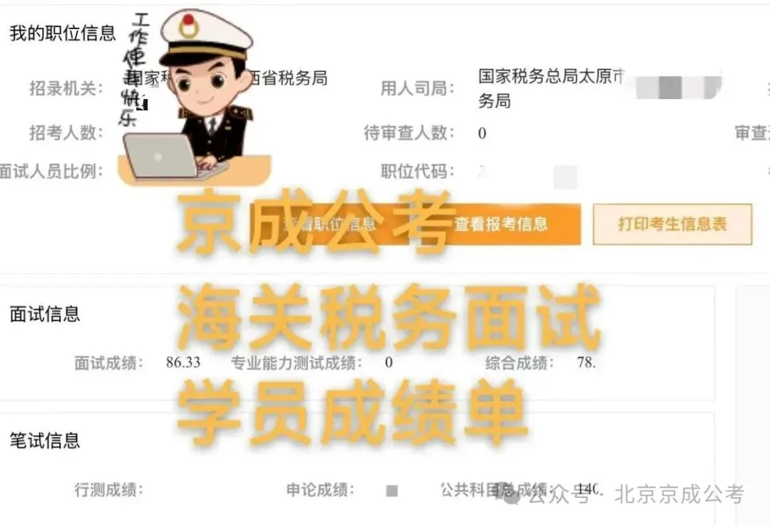2019年2月22日铁路公安面试真题京成公考解析版(京成公考机构实力如何解析细节见真章)-第14张图片-四季读书网