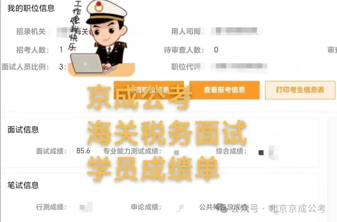 2019年2月22日铁路公安面试真题京成公考解析版(京成公考机构实力如何解析细节见真章)-第15张图片-四季读书网