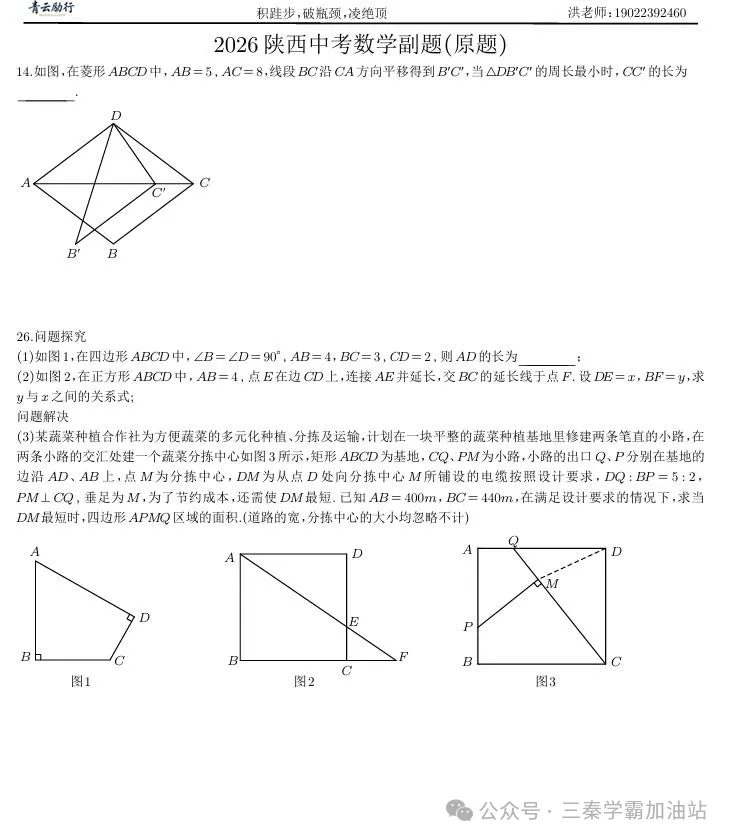 2026陕西省中考数学副题卷-第1张图片-四季读书网