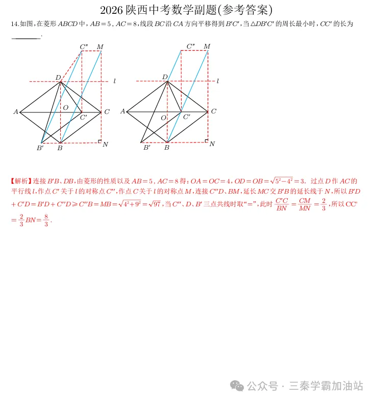 2026陕西省中考数学副题卷-第2张图片-四季读书网