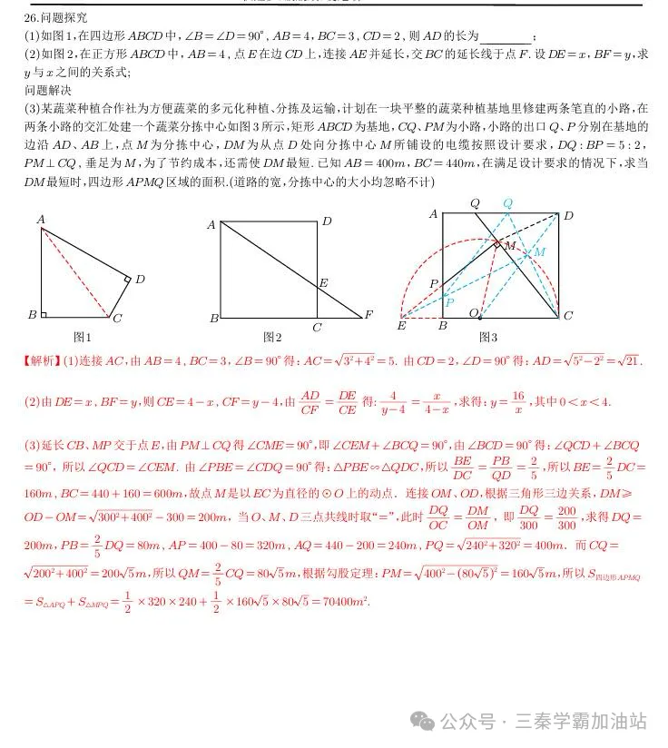 2026陕西省中考数学副题卷-第3张图片-四季读书网
