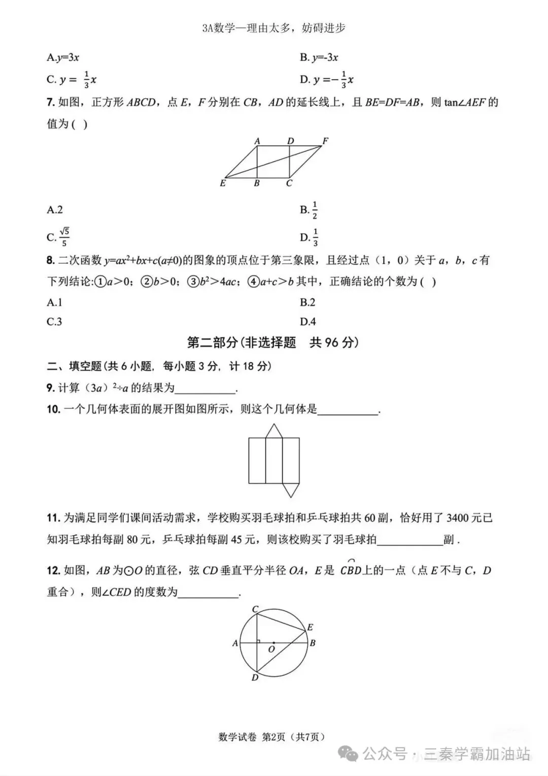 2026陕西省中考数学副题卷-第5张图片-四季读书网