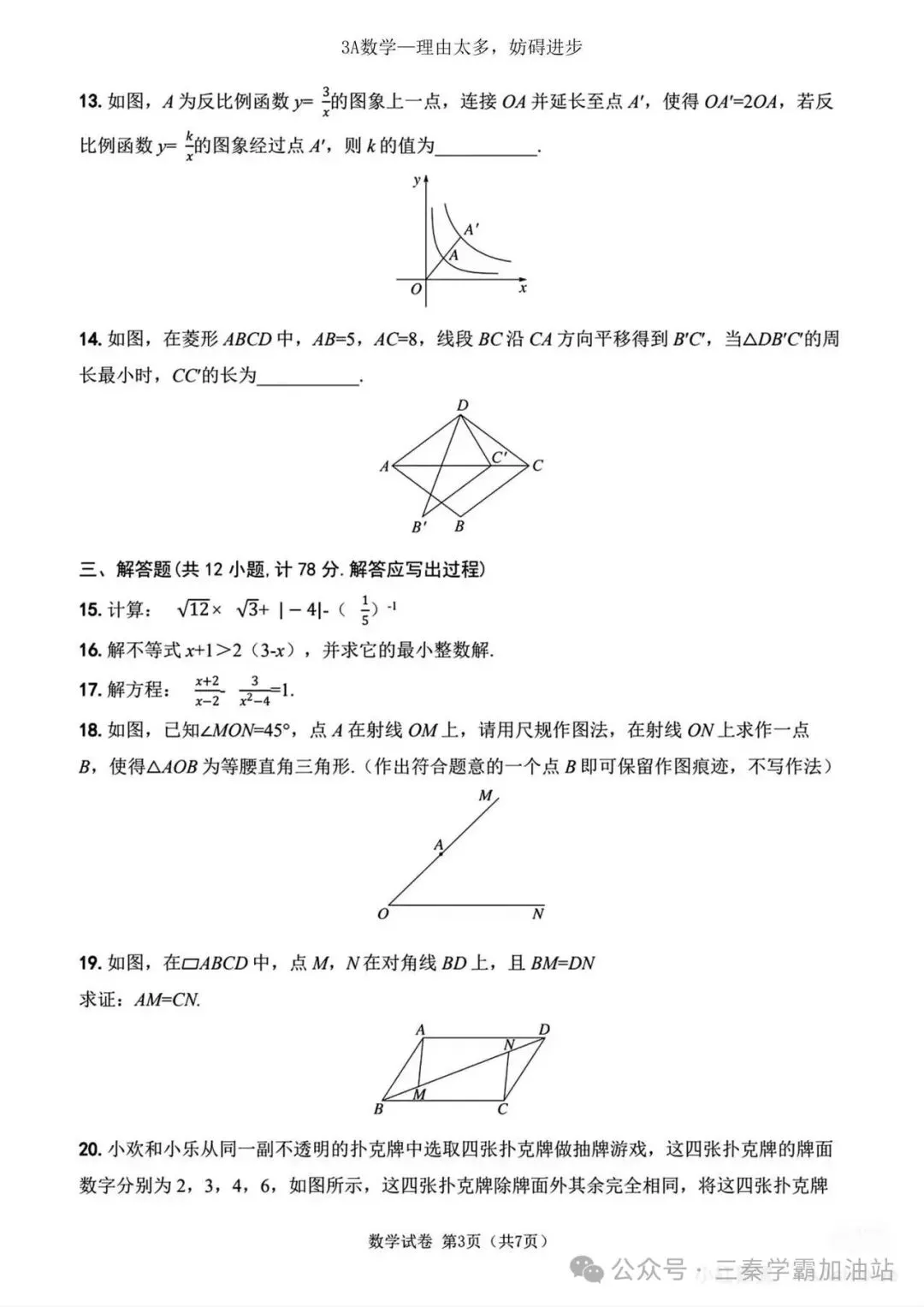 2026陕西省中考数学副题卷-第6张图片-四季读书网