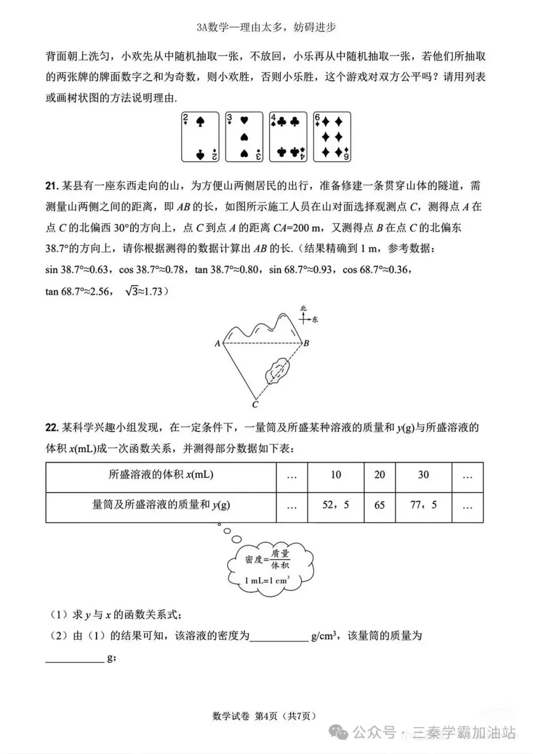 2026陕西省中考数学副题卷-第7张图片-四季读书网