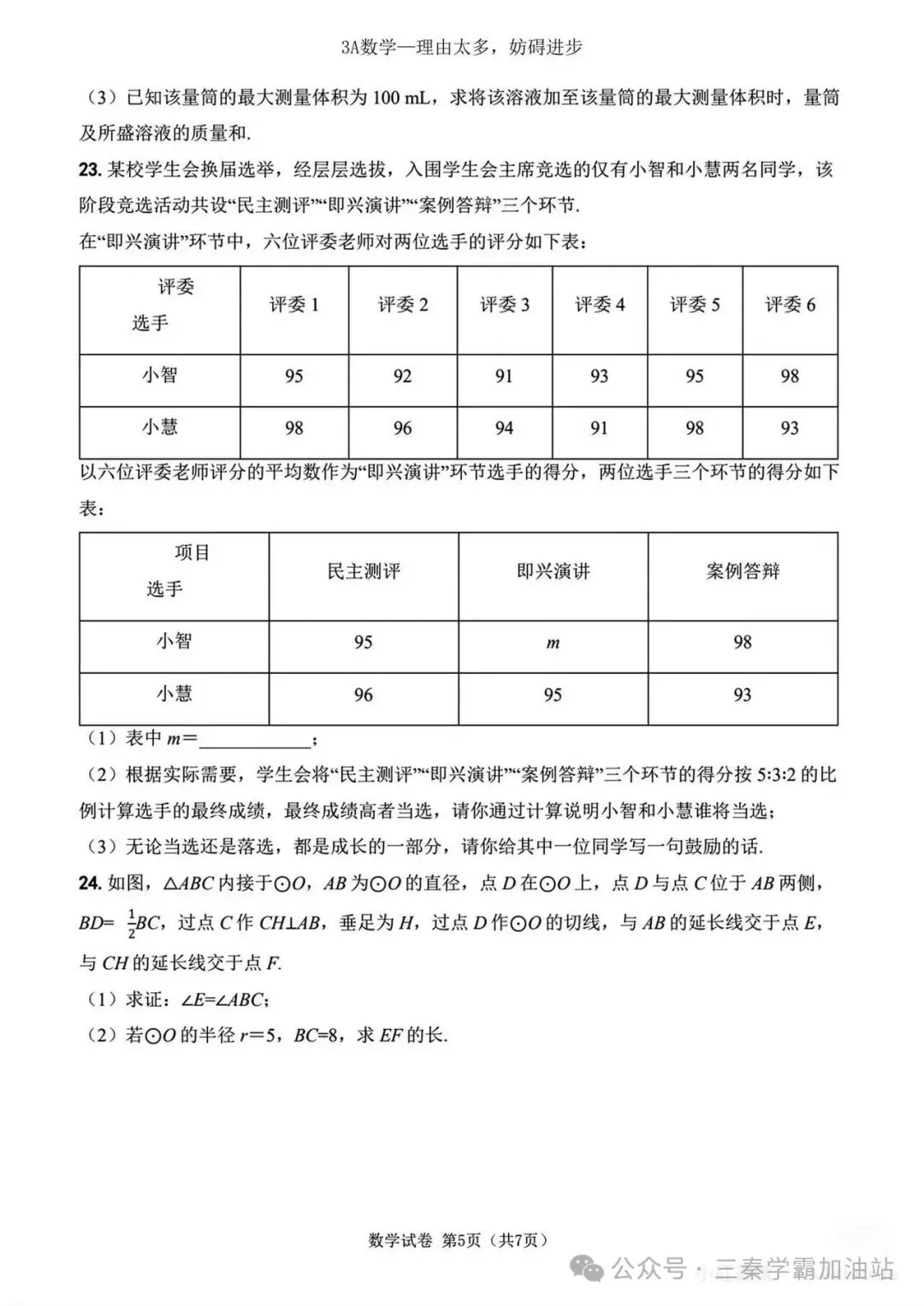 2026陕西省中考数学副题卷-第8张图片-四季读书网