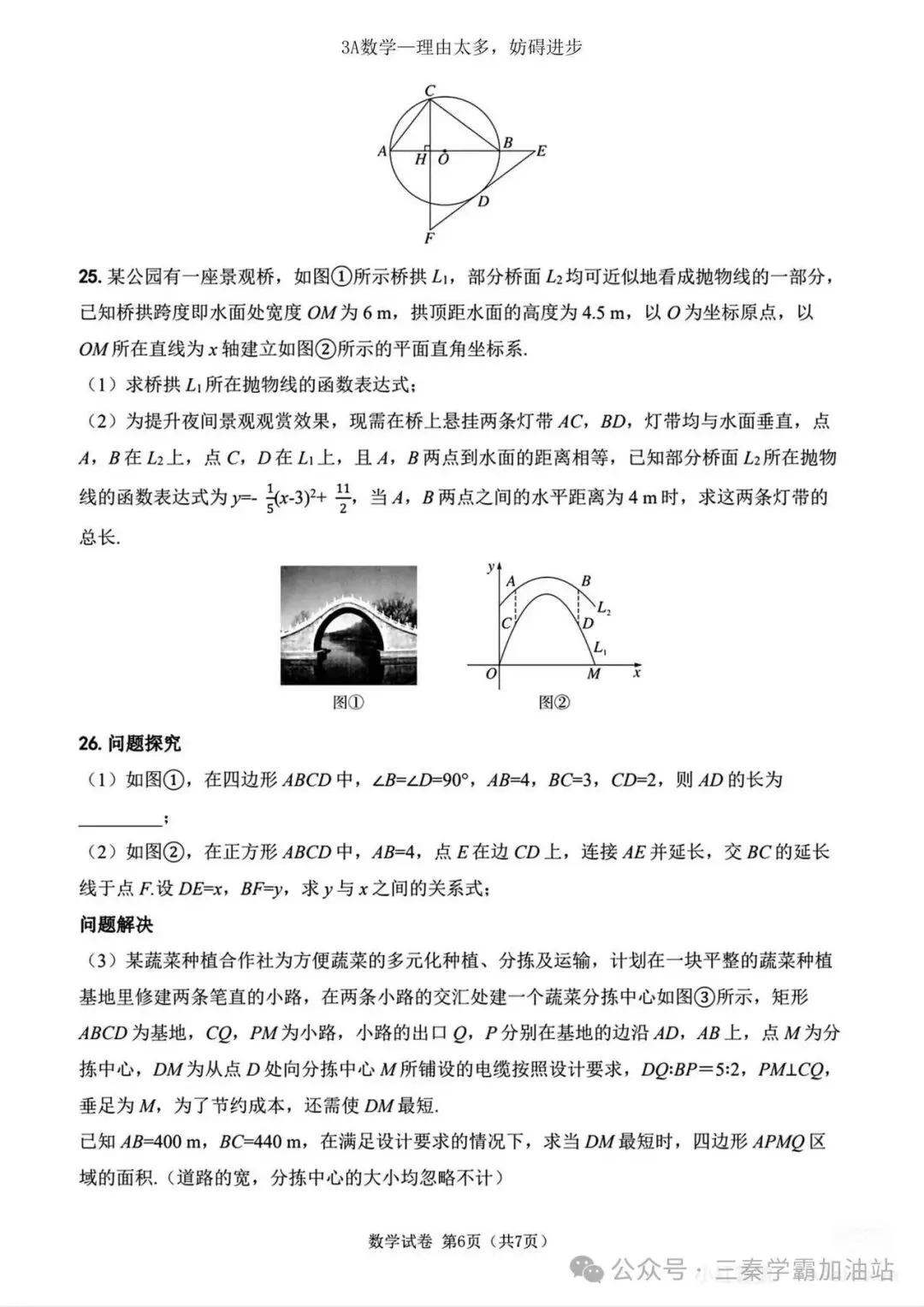2026陕西省中考数学副题卷-第9张图片-四季读书网