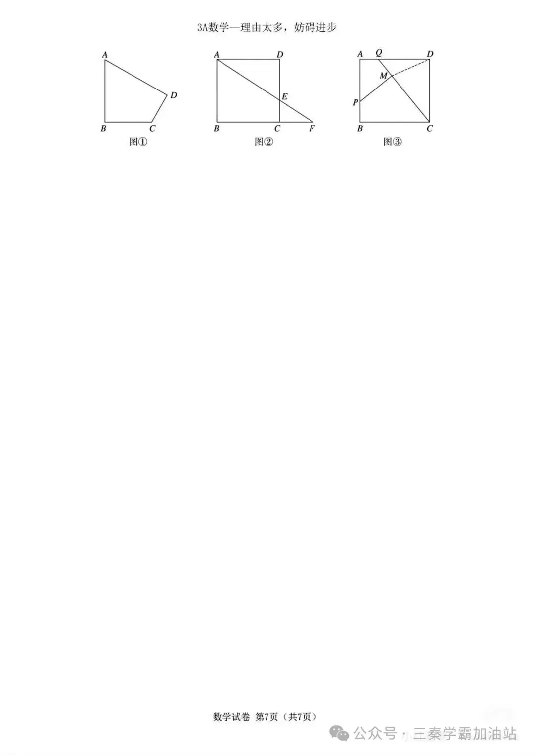 2026陕西省中考数学副题卷-第10张图片-四季读书网