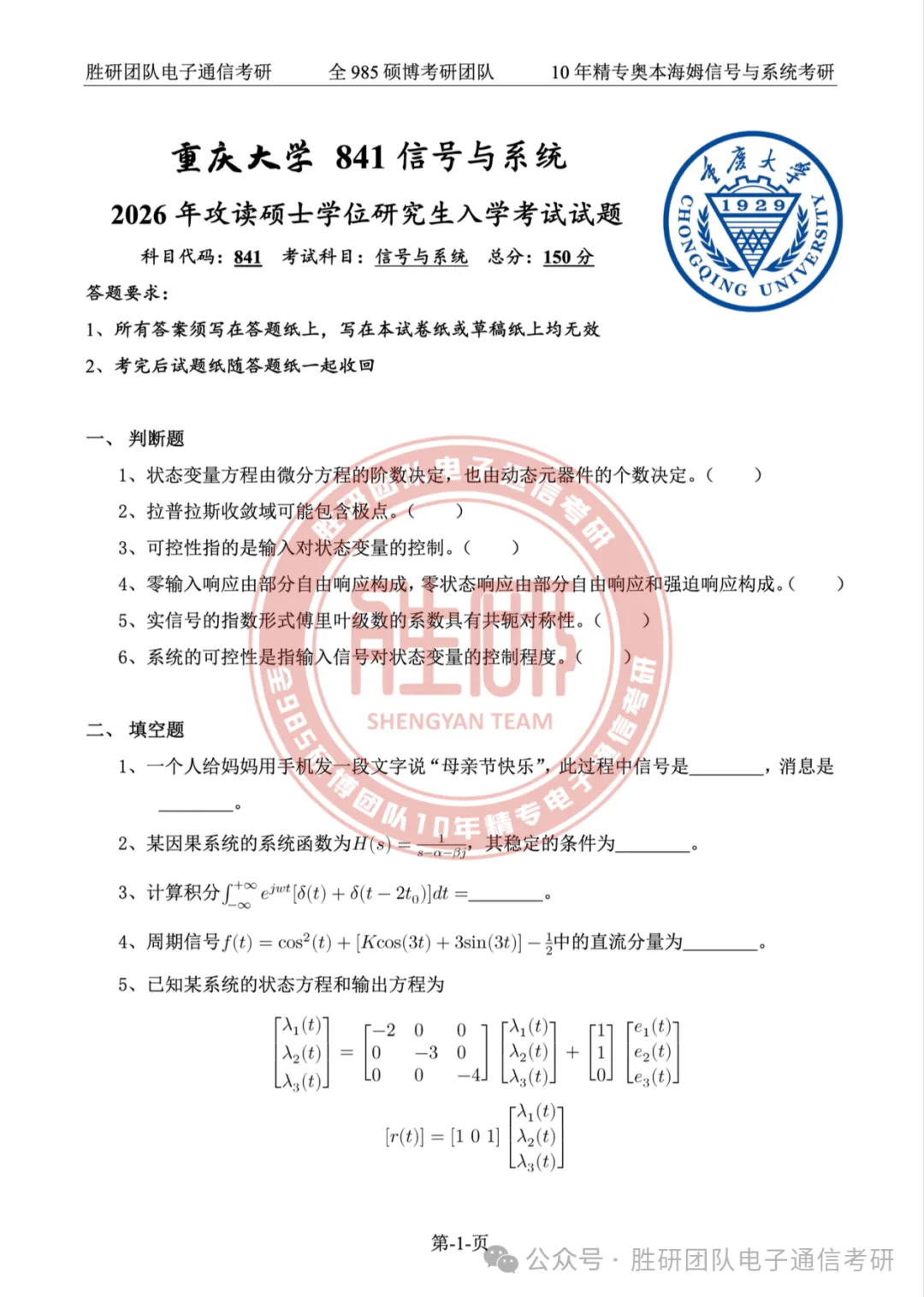 【26真题】重庆大学841-第8张图片-四季读书网