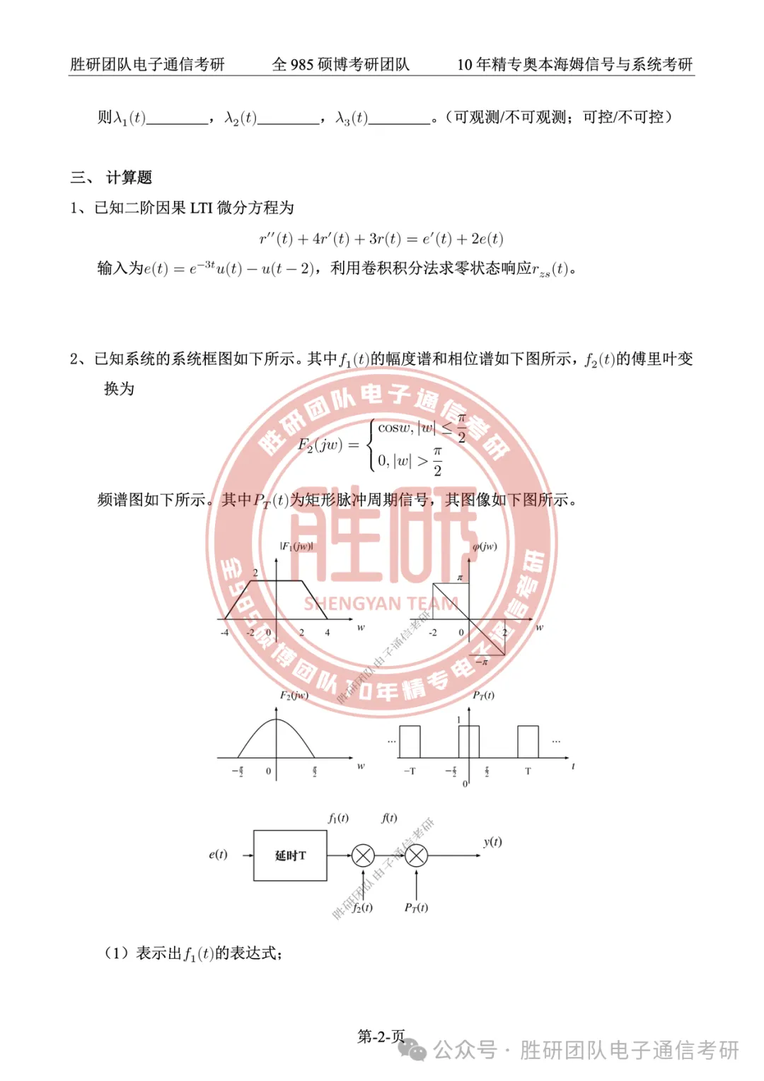 【26真题】重庆大学841-第9张图片-四季读书网