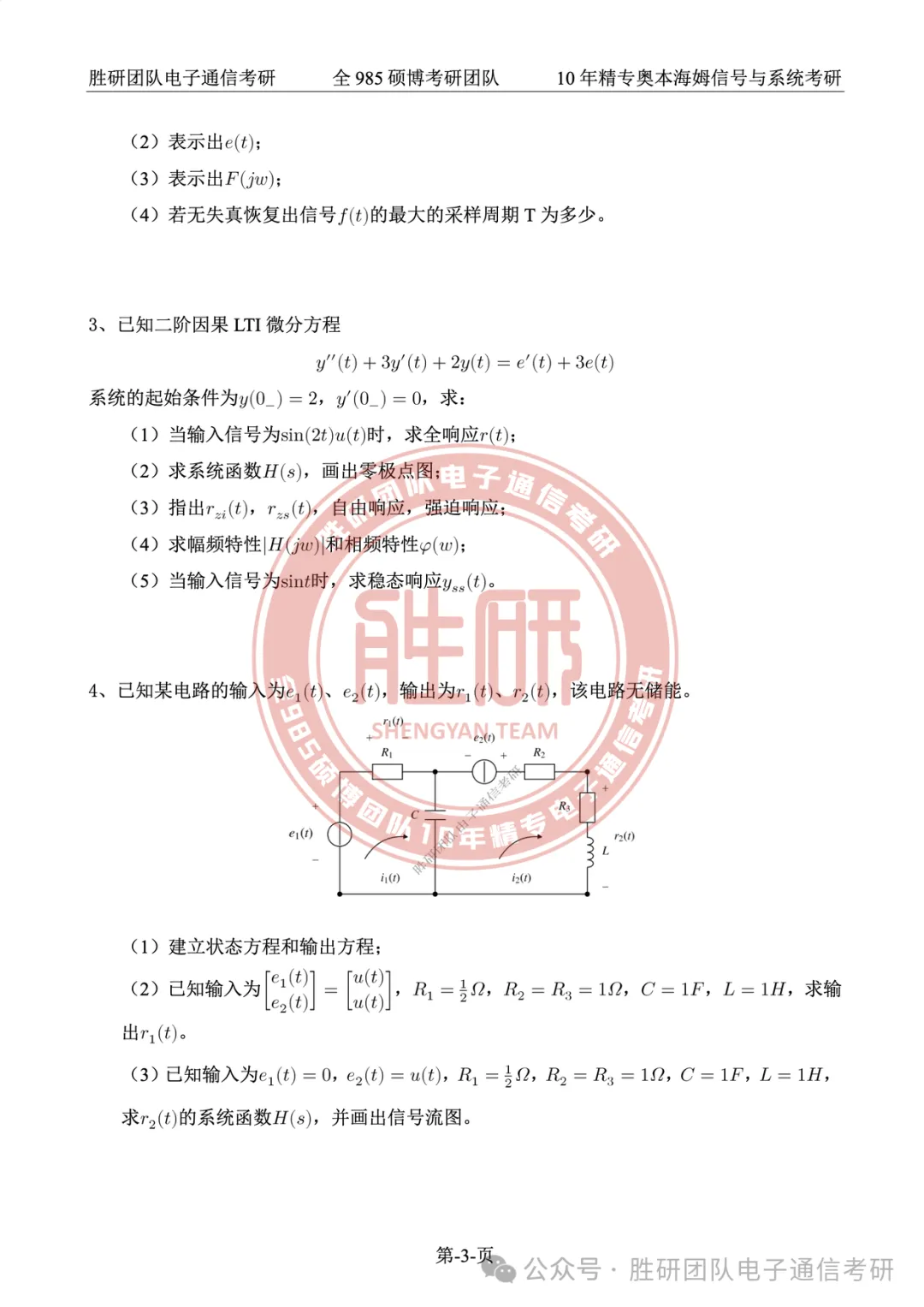 【26真题】重庆大学841-第10张图片-四季读书网