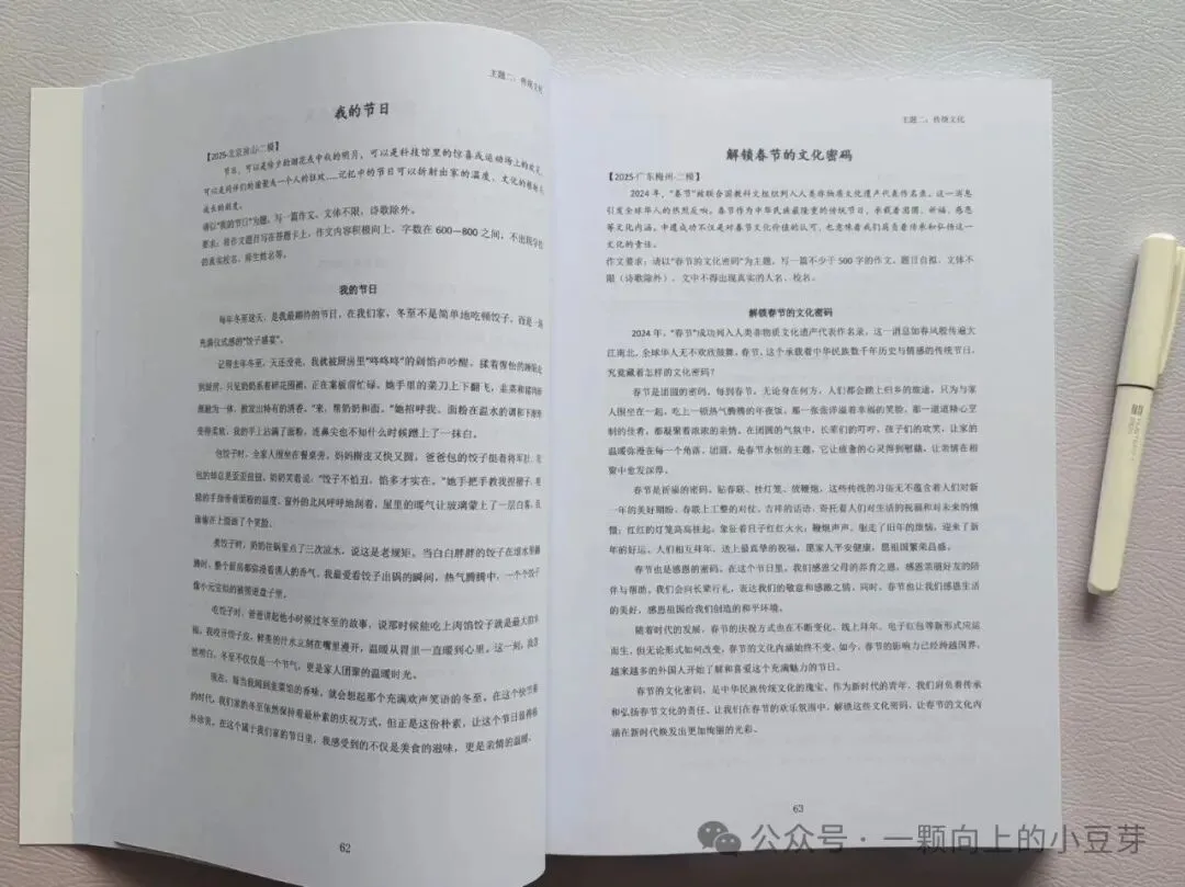 《2027中考作文满分范文300篇》收录300篇考场高分范文,全部是真题+模考题范文,12个话题分类,常考话题全覆盖-第10张图片-四季读书网 《2027中考作文满分范文300篇》收录300篇考场高分范文,全部是真题+模考题范文,12个话题分类,常考话题全覆盖-第10张图片-四季读书网