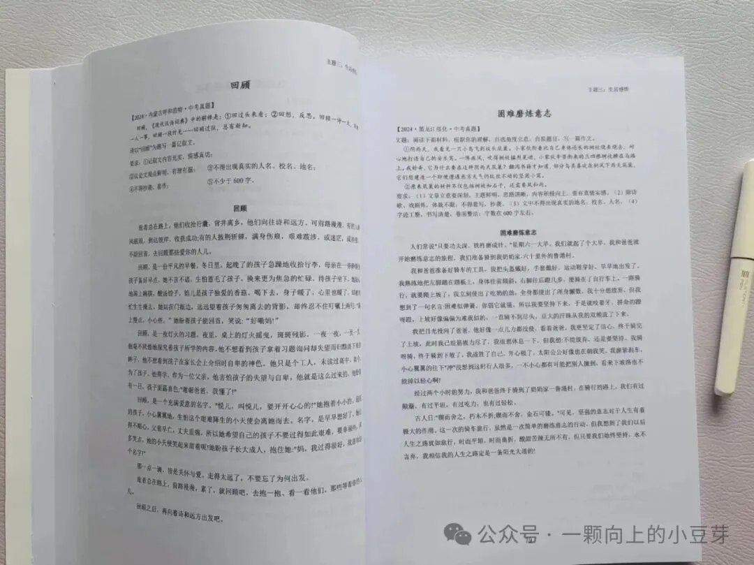 《2027中考作文满分范文300篇》收录300篇考场高分范文,全部是真题+模考题范文,12个话题分类,常考话题全覆盖-第11张图片-四季读书网 《2027中考作文满分范文300篇》收录300篇考场高分范文,全部是真题+模考题范文,12个话题分类,常考话题全覆盖-第11张图片-四季读书网