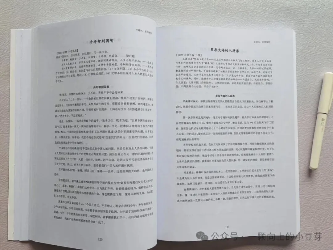 《2027中考作文满分范文300篇》收录300篇考场高分范文,全部是真题+模考题范文,12个话题分类,常考话题全覆盖-第12张图片-四季读书网 《2027中考作文满分范文300篇》收录300篇考场高分范文,全部是真题+模考题范文,12个话题分类,常考话题全覆盖-第12张图片-四季读书网