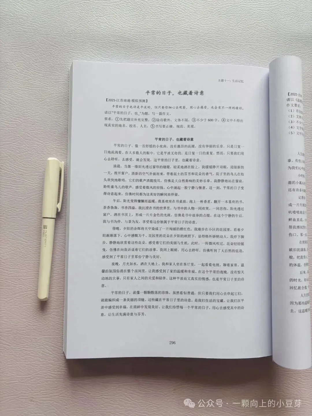 《2027中考作文满分范文300篇》收录300篇考场高分范文,全部是真题+模考题范文,12个话题分类,常考话题全覆盖-第17张图片-四季读书网 《2027中考作文满分范文300篇》收录300篇考场高分范文,全部是真题+模考题范文,12个话题分类,常考话题全覆盖-第17张图片-四季读书网