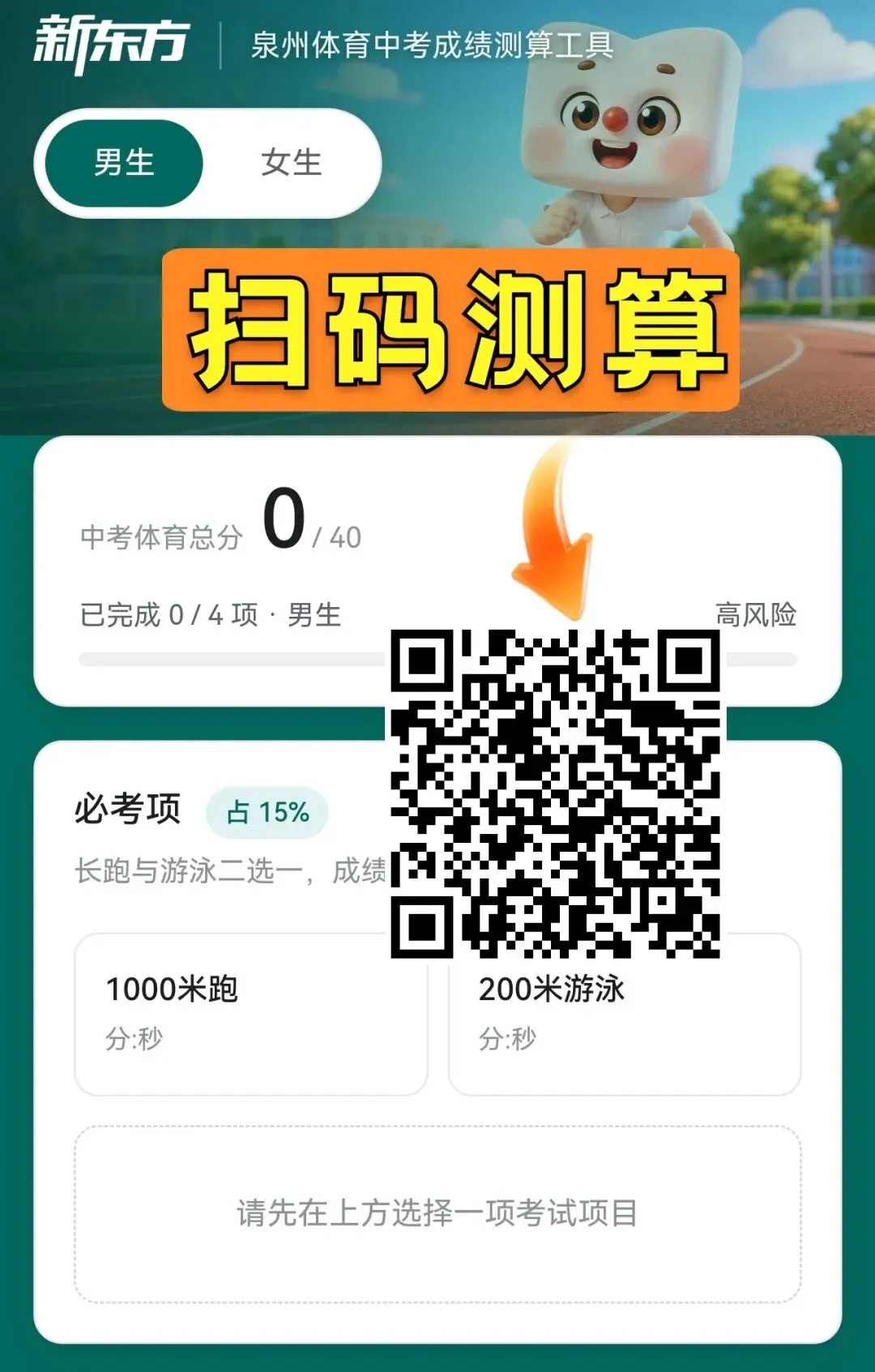 泉州中考体育摇号即将开始!总分40分算入中考,怎么分?-第4张图片-四季读书网