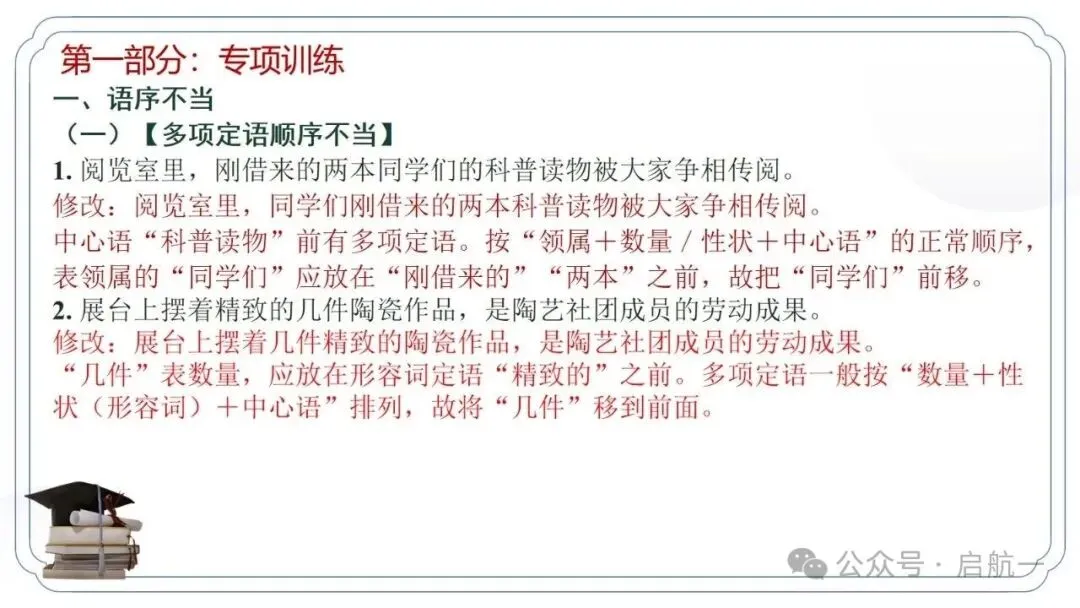 2027年中考语文一轮复习:病句修改专项突破100题-第2张图片-四季读书网 2027年中考语文一轮复习:病句修改专项突破100题-第2张图片-四季读书网