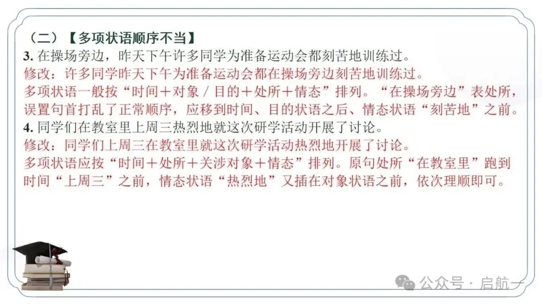 2027年中考语文一轮复习:病句修改专项突破100题-第3张图片-四季读书网 2027年中考语文一轮复习:病句修改专项突破100题-第3张图片-四季读书网