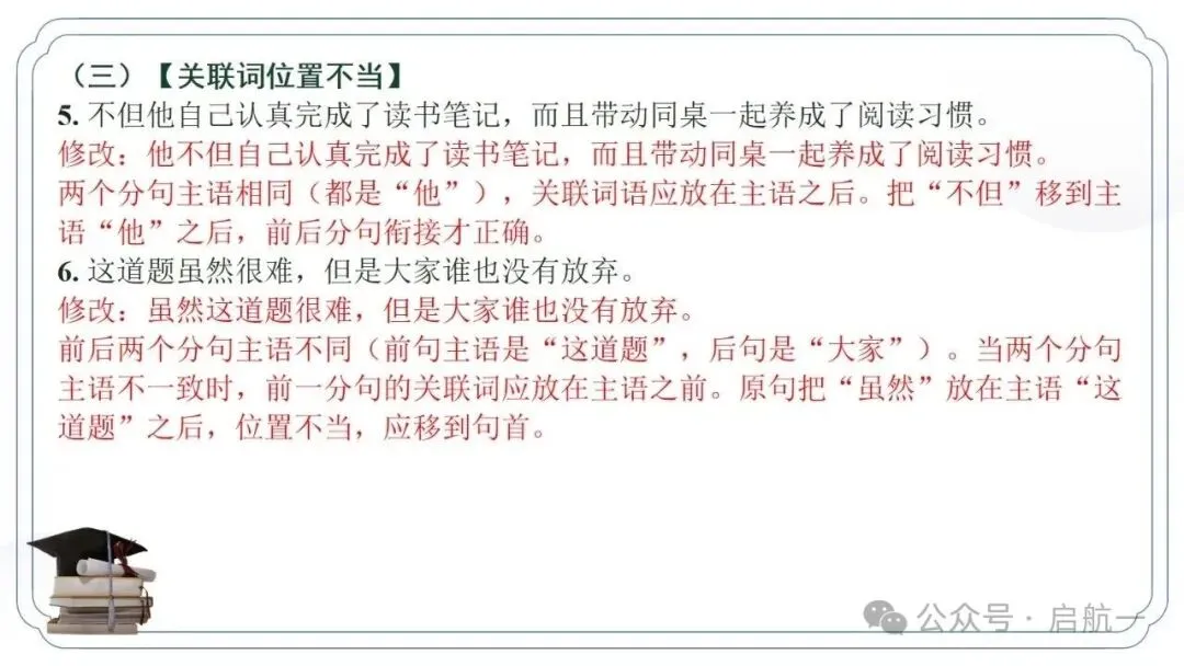 2027年中考语文一轮复习:病句修改专项突破100题-第4张图片-四季读书网 2027年中考语文一轮复习:病句修改专项突破100题-第4张图片-四季读书网