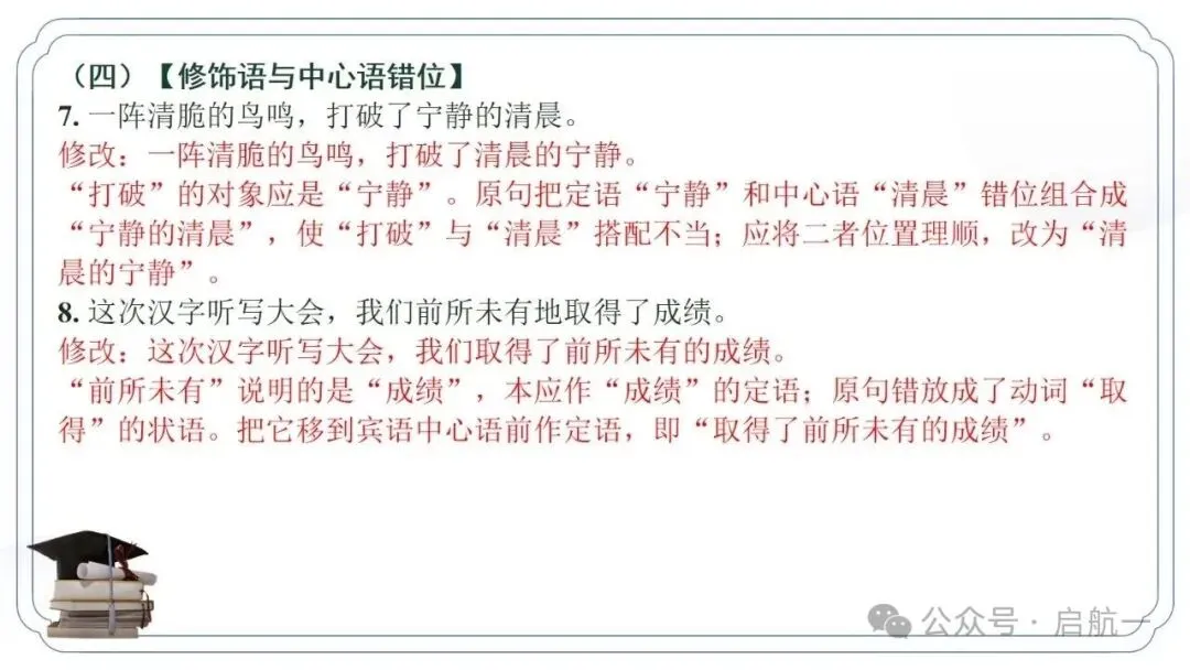 2027年中考语文一轮复习:病句修改专项突破100题-第5张图片-四季读书网 2027年中考语文一轮复习:病句修改专项突破100题-第5张图片-四季读书网