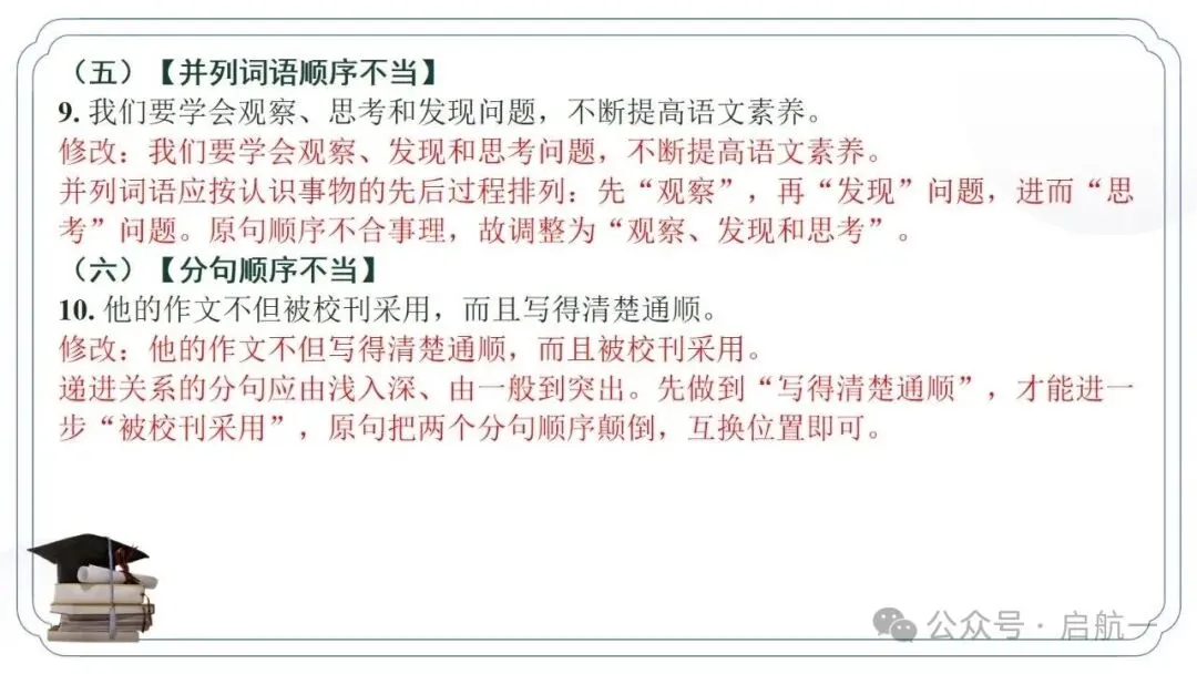 2027年中考语文一轮复习:病句修改专项突破100题-第6张图片-四季读书网 2027年中考语文一轮复习:病句修改专项突破100题-第6张图片-四季读书网