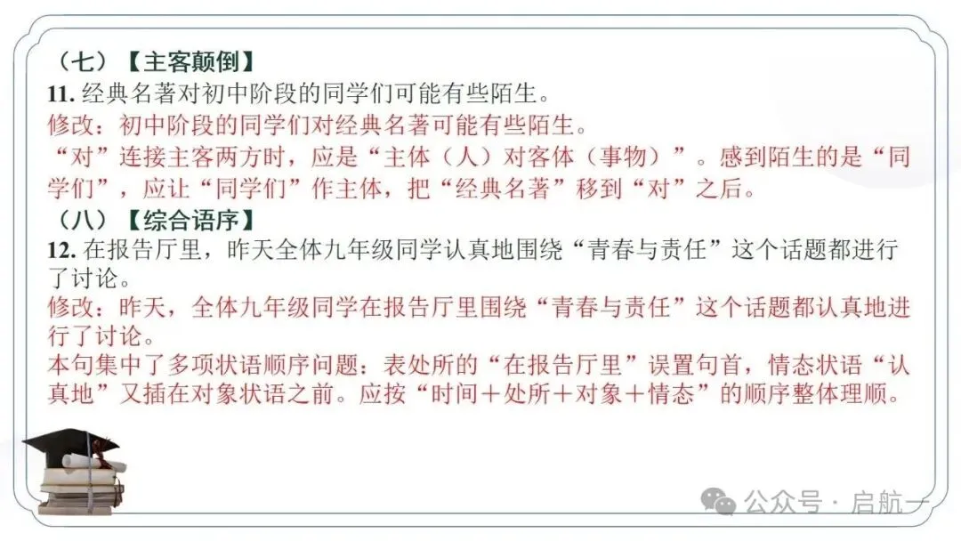 2027年中考语文一轮复习:病句修改专项突破100题-第7张图片-四季读书网 2027年中考语文一轮复习:病句修改专项突破100题-第7张图片-四季读书网
