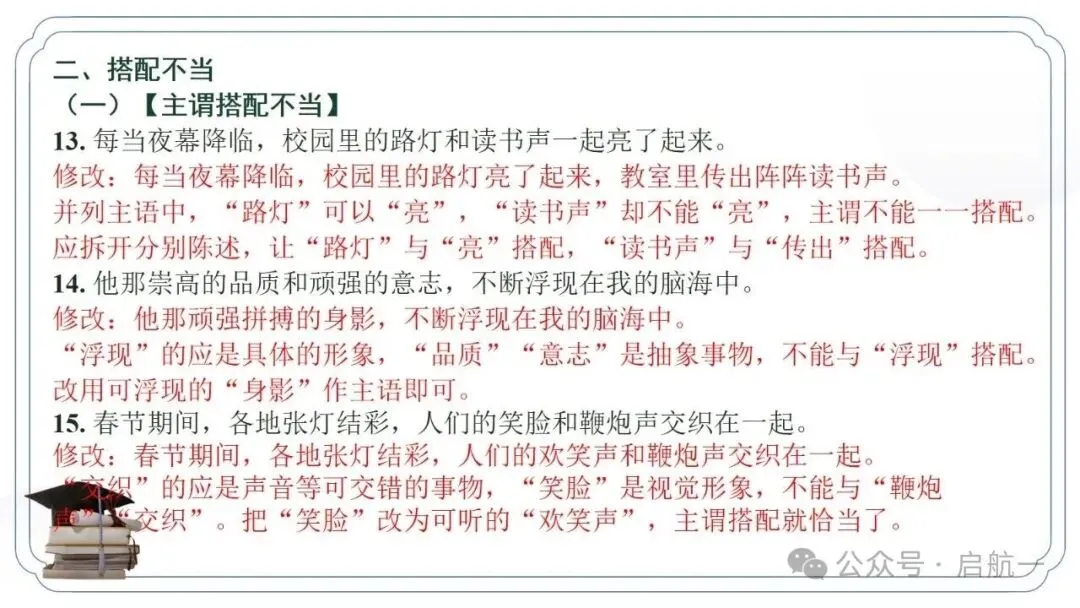 2027年中考语文一轮复习:病句修改专项突破100题-第8张图片-四季读书网 2027年中考语文一轮复习:病句修改专项突破100题-第8张图片-四季读书网