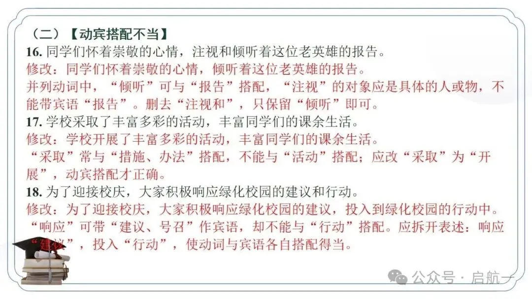 2027年中考语文一轮复习:病句修改专项突破100题-第9张图片-四季读书网 2027年中考语文一轮复习:病句修改专项突破100题-第9张图片-四季读书网
