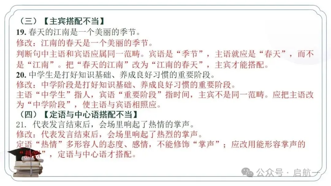 2027年中考语文一轮复习:病句修改专项突破100题-第10张图片-四季读书网 2027年中考语文一轮复习:病句修改专项突破100题-第10张图片-四季读书网
