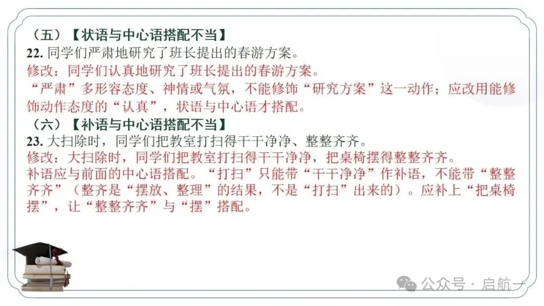 2027年中考语文一轮复习:病句修改专项突破100题-第11张图片-四季读书网 2027年中考语文一轮复习:病句修改专项突破100题-第11张图片-四季读书网