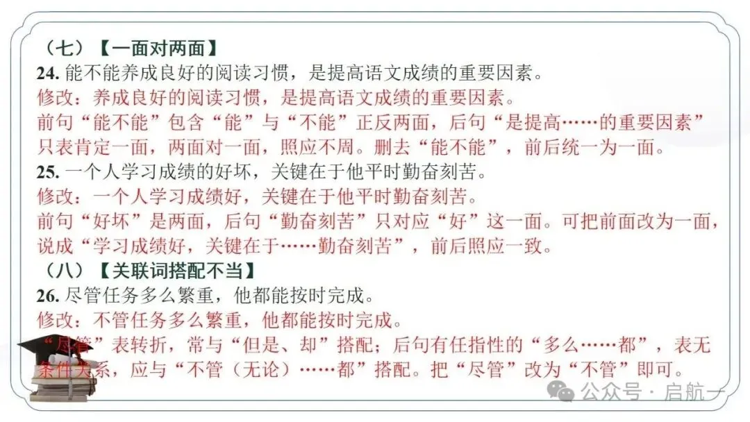 2027年中考语文一轮复习:病句修改专项突破100题-第12张图片-四季读书网 2027年中考语文一轮复习:病句修改专项突破100题-第12张图片-四季读书网