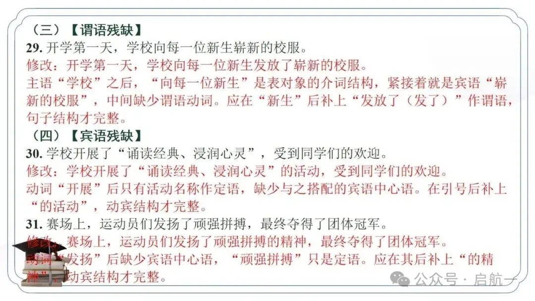 2027年中考语文一轮复习:病句修改专项突破100题-第14张图片-四季读书网 2027年中考语文一轮复习:病句修改专项突破100题-第14张图片-四季读书网