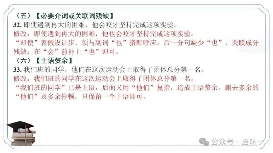 2027年中考语文一轮复习:病句修改专项突破100题-第15张图片-四季读书网 2027年中考语文一轮复习:病句修改专项突破100题-第15张图片-四季读书网