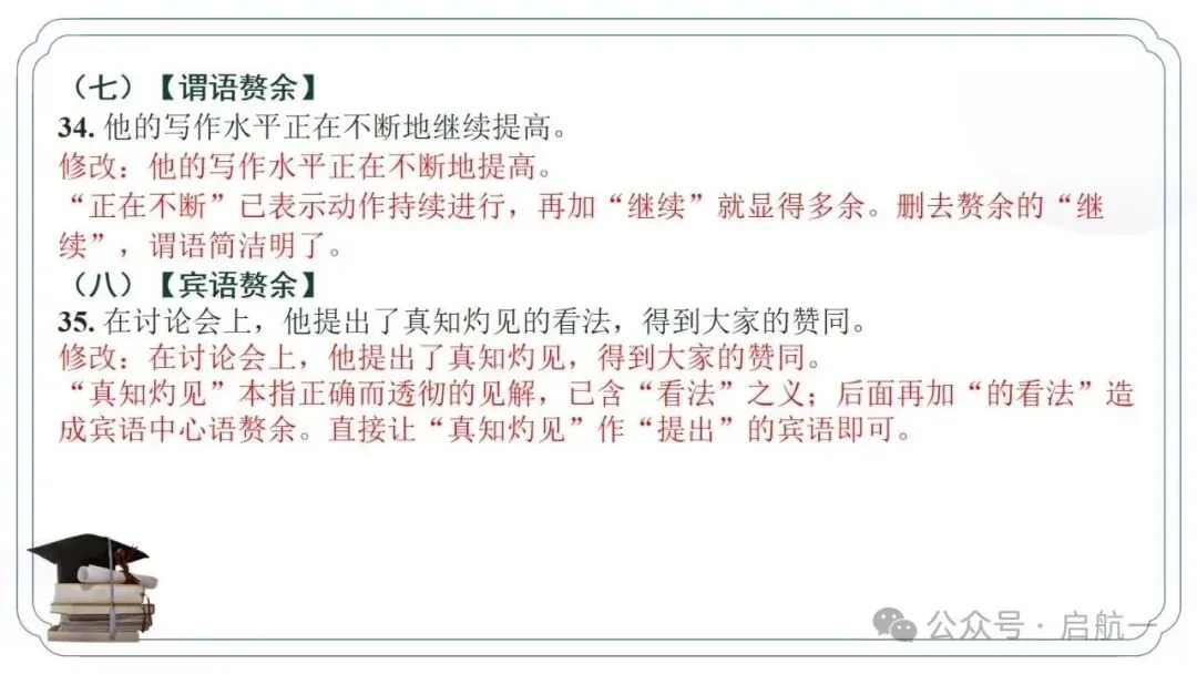 2027年中考语文一轮复习:病句修改专项突破100题-第16张图片-四季读书网 2027年中考语文一轮复习:病句修改专项突破100题-第16张图片-四季读书网