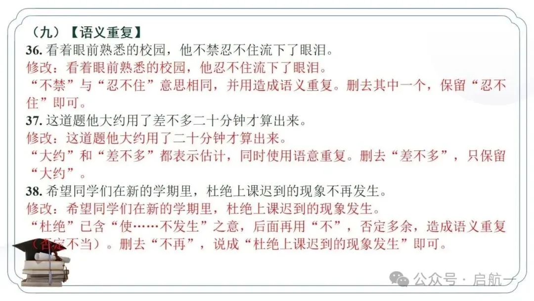2027年中考语文一轮复习:病句修改专项突破100题-第17张图片-四季读书网 2027年中考语文一轮复习:病句修改专项突破100题-第17张图片-四季读书网