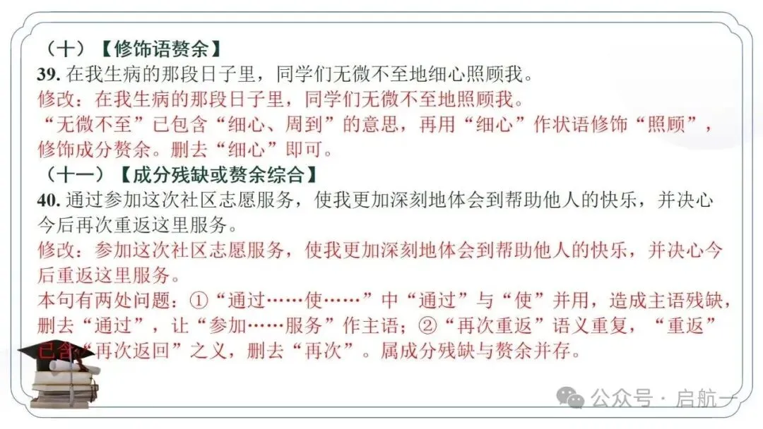 2027年中考语文一轮复习:病句修改专项突破100题-第18张图片-四季读书网 2027年中考语文一轮复习:病句修改专项突破100题-第18张图片-四季读书网
