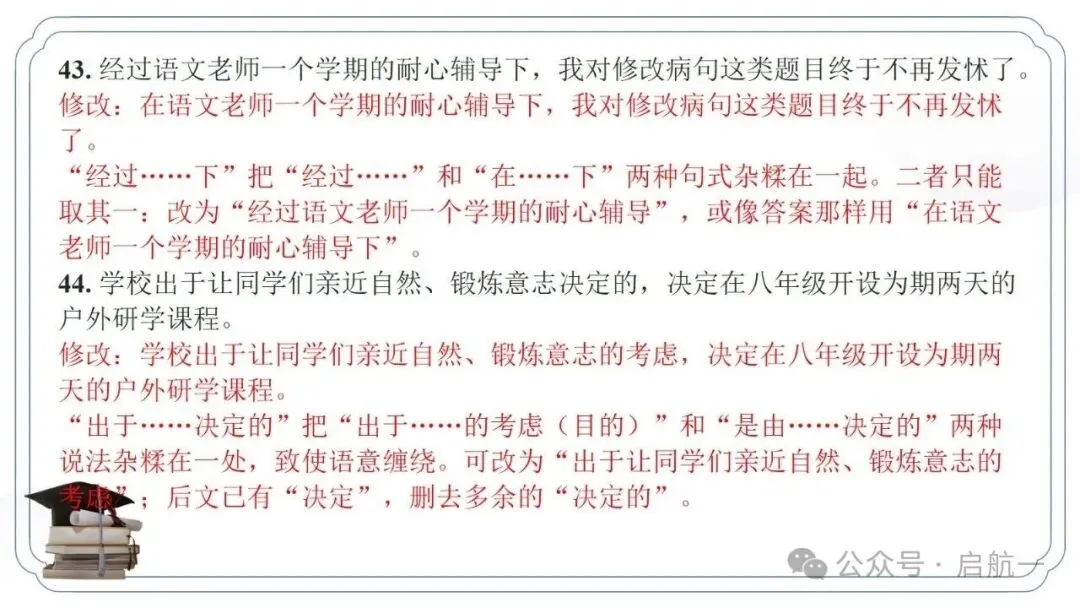 2027年中考语文一轮复习:病句修改专项突破100题-第20张图片-四季读书网 2027年中考语文一轮复习:病句修改专项突破100题-第20张图片-四季读书网