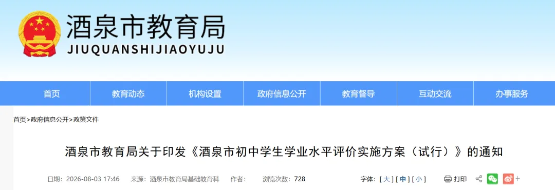 又一地官宣中考大改,科目减至6科总分降低,武汉会效仿吗?-第1张图片-四季读书网 又一地官宣中考大改,科目减至6科总分降低,武汉会效仿吗?-第1张图片-四季读书网