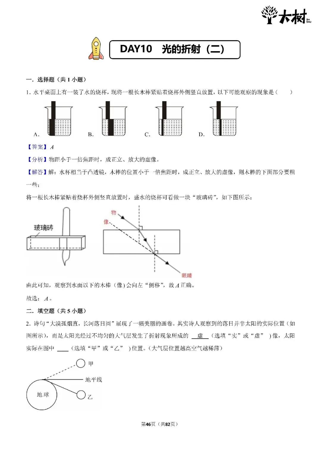 【初二 期中攻略】DAY10 物理+英语-第3张图片-四季读书网