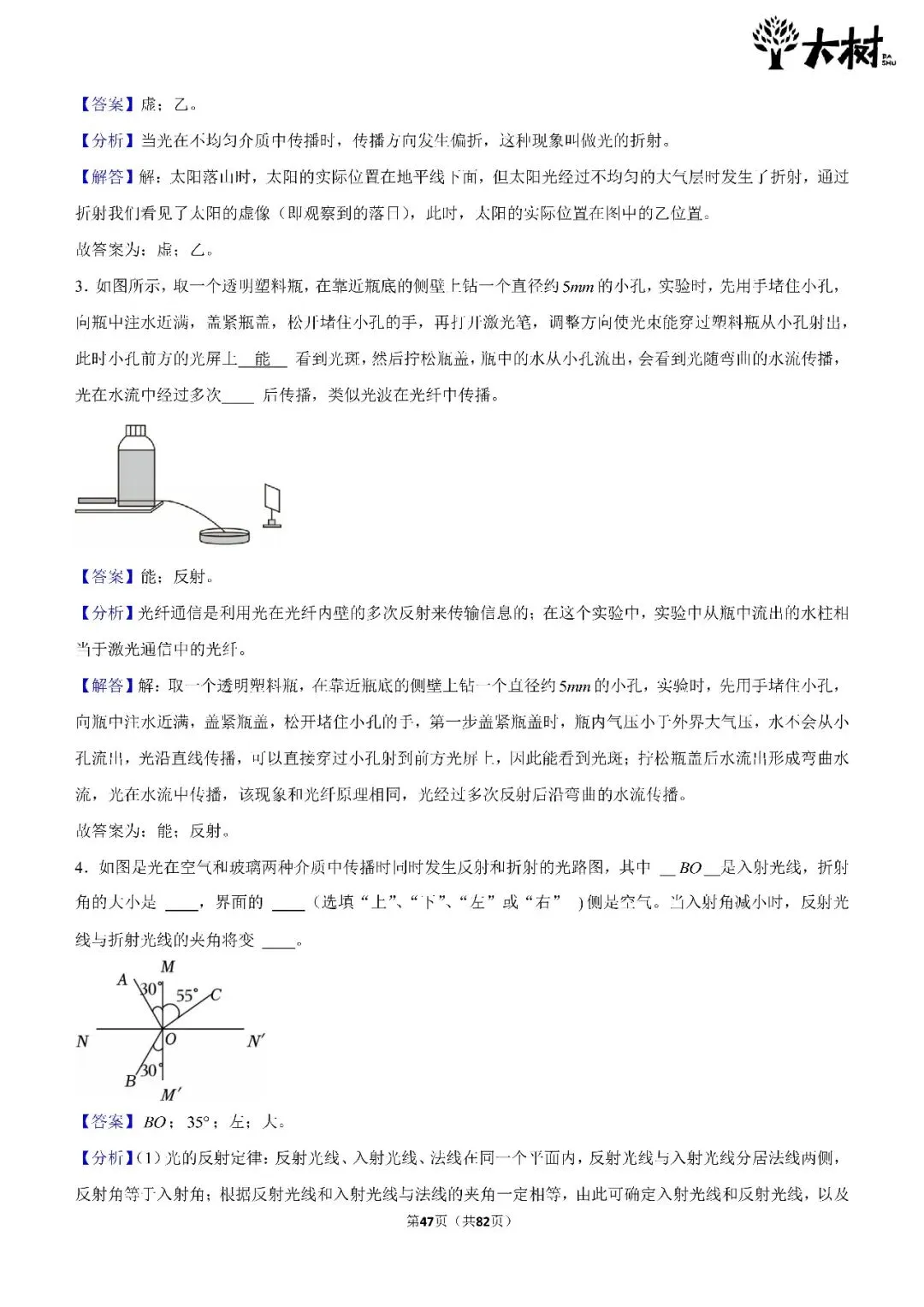 【初二 期中攻略】DAY10 物理+英语-第4张图片-四季读书网