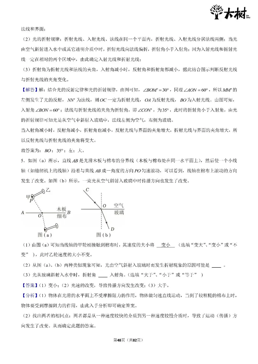 【初二 期中攻略】DAY10 物理+英语-第5张图片-四季读书网