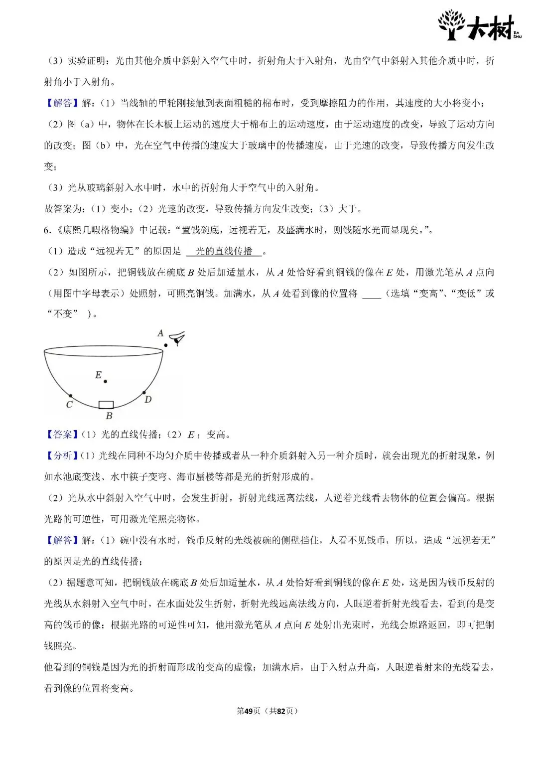 【初二 期中攻略】DAY10 物理+英语-第6张图片-四季读书网