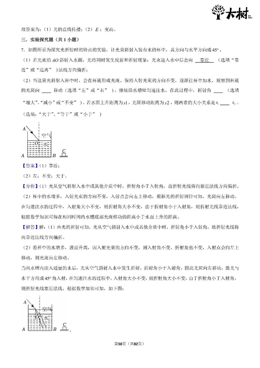 【初二 期中攻略】DAY10 物理+英语-第7张图片-四季读书网