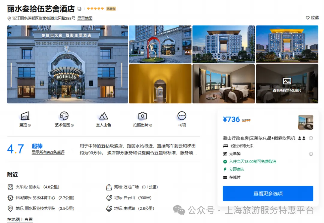 初二发班:摄影圣地●缙云仙都~3晚连住5钻酒店『丽水叁拾伍艺舍酒店』1199元奢华四日游◆含3早3正◆送缙云仙都+古堰画乡门票-第10张图片-四季读书网 初二发班:摄影圣地●缙云仙都~3晚连住5钻酒店『丽水叁拾伍艺舍酒店』1199元奢华四日游◆含3早3正◆送缙云仙都+古堰画乡门票-第10张图片-四季读书网