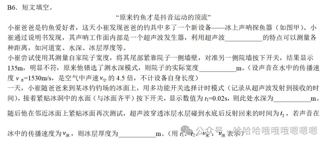 初二上 物理 半期 预测题-第3张图片-四季读书网