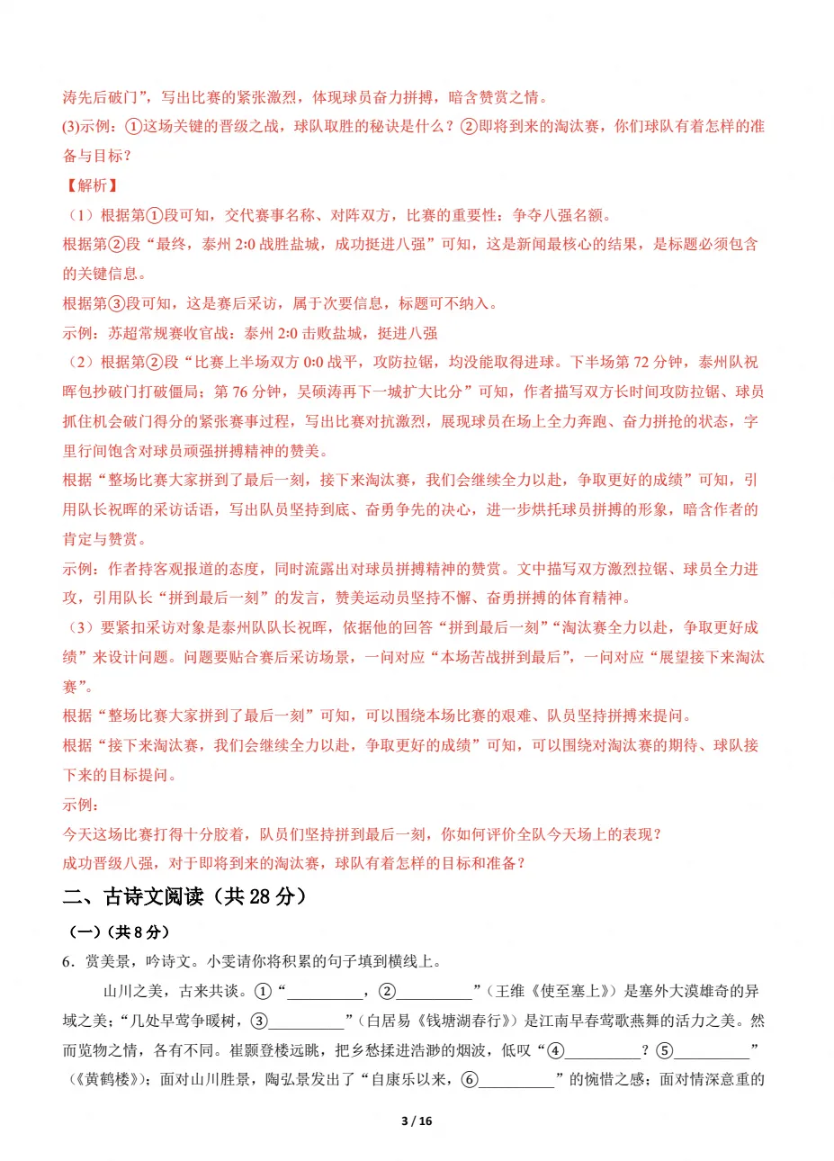 初二期中检测|2026-2027八年级上学期语文期中试卷(附答案)-第7张图片-四季读书网